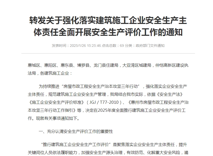 轉發(fā)關(guān)于強化落實(shí)建筑施工企業(yè)安全生產(chǎn)主體責任全面開(kāi)展安全生產(chǎn)評價(jià)工作的通知